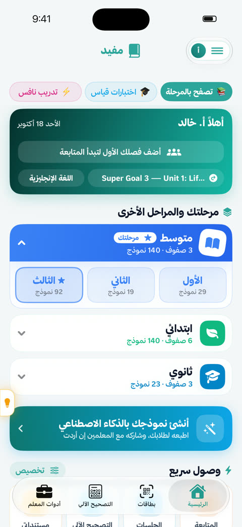 الشاشة الرئيسية في مفيد